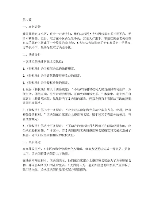 法律科普案例小故事分享(3篇)