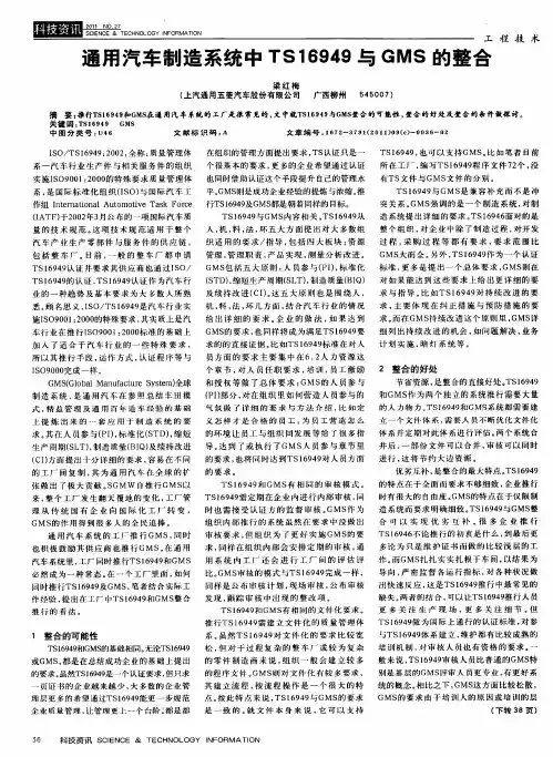 通用汽车制造系统中TS16949与GMS的整合