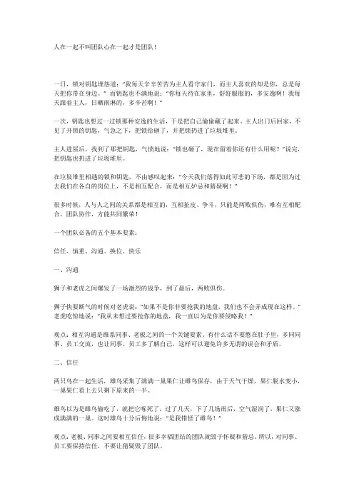 人在一起不叫团队心在一起才是团队!