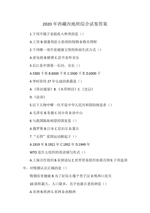 2020年西藏内地班综合试卷答案