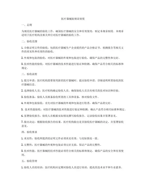 医疗器械验规章制度