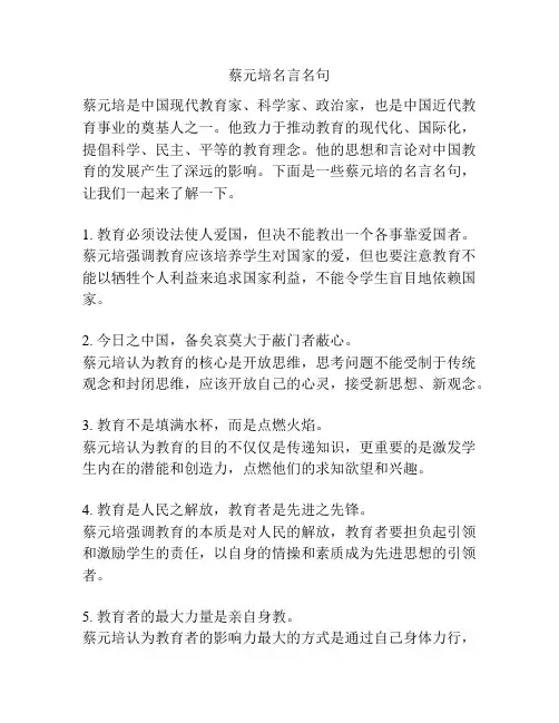 蔡元培名言名句