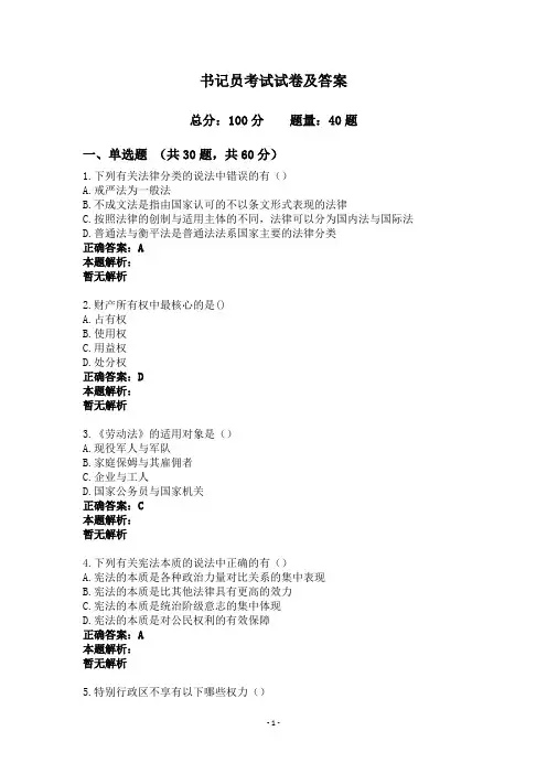 书记员考试试卷及答案