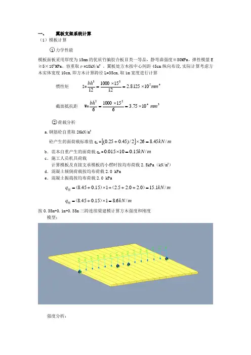 25米现浇箱梁支架系统计算书