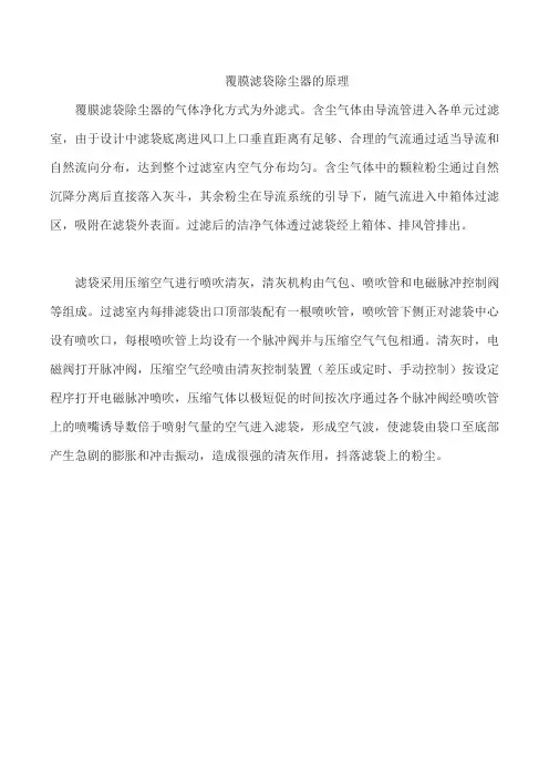 覆膜滤袋除尘器的原理
