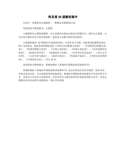 河北省20届教材高中