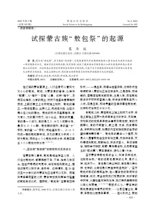 试探蒙古族“敖包祭”的起源