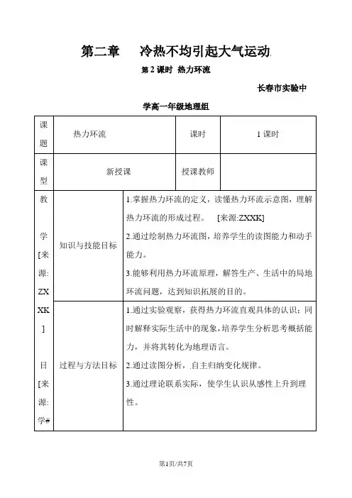人教版高中地理必修一2.1.2热力环流教学设计