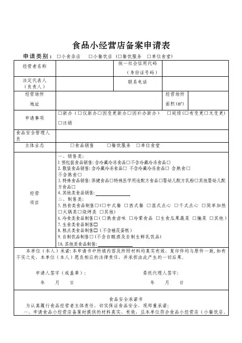 食品小经营店备案申请表