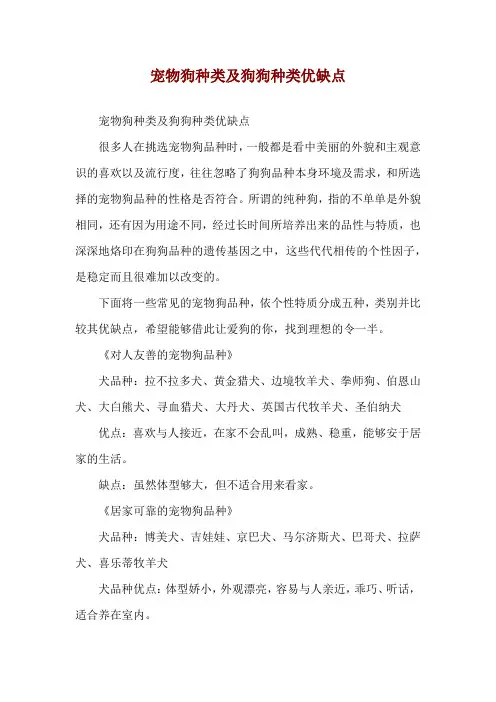宠物狗种类及狗狗种类优缺点