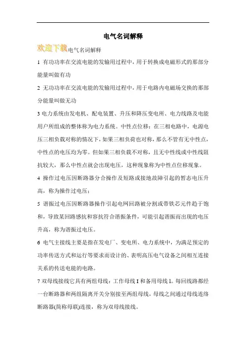 电气名词解释