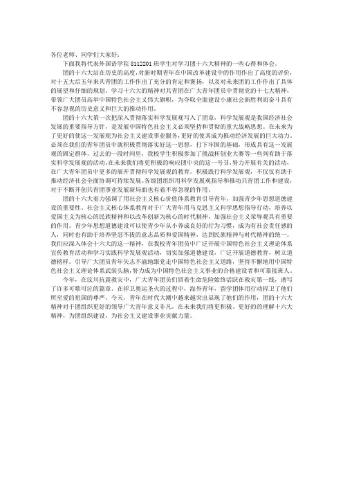 学习团十六大精神的心得和体会