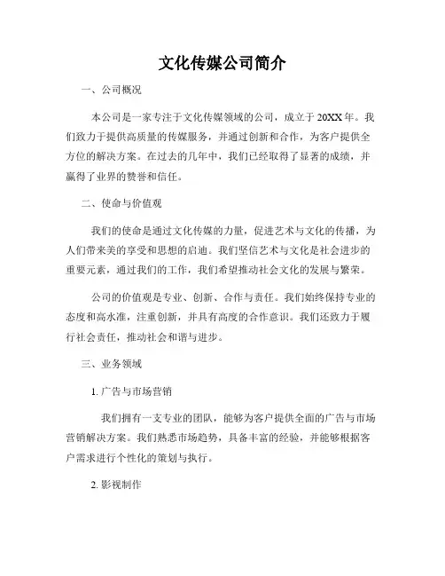 文化传媒公司简介