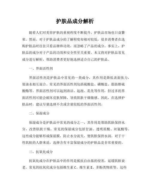 护肤品成分解析