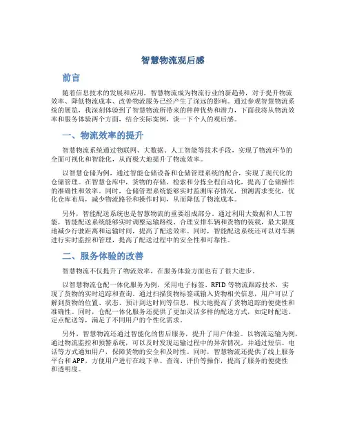 智慧物流观后感