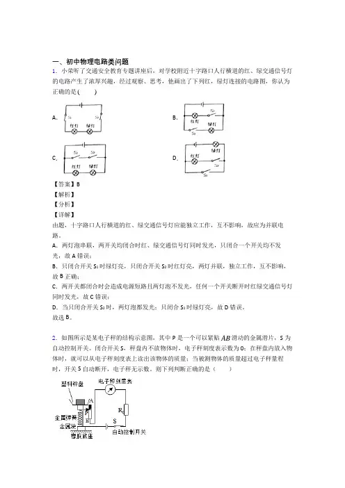备战中考物理(电路类问题提高练习题)压轴题训练及答案(1)