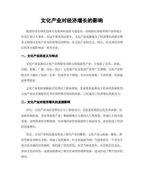 文化产业对经济增长的影响