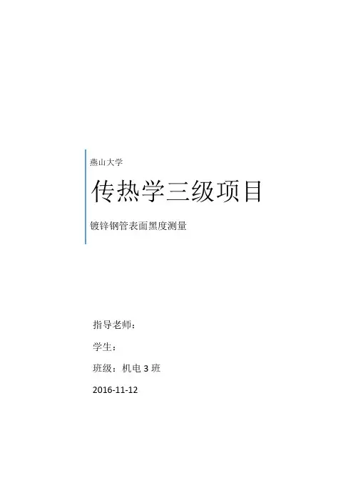 燕山大学传热学三级项目
