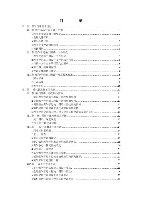 燃气管道工程设计手册