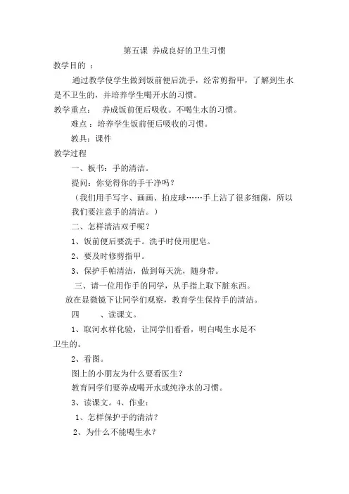 三年级卫生与健康教案第五课养成良好的卫生习惯