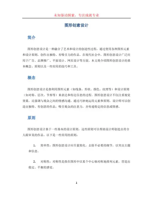 图形创意设计