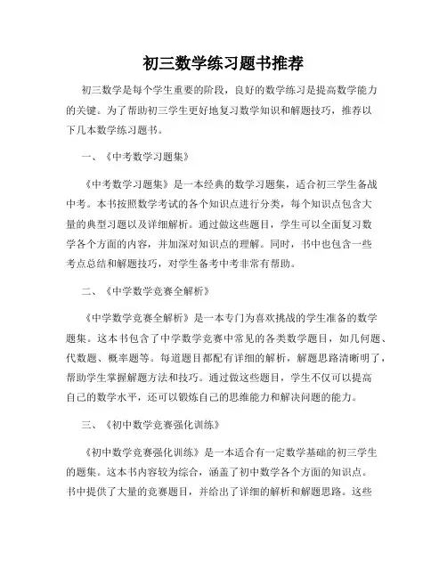 初三数学练习题书推荐