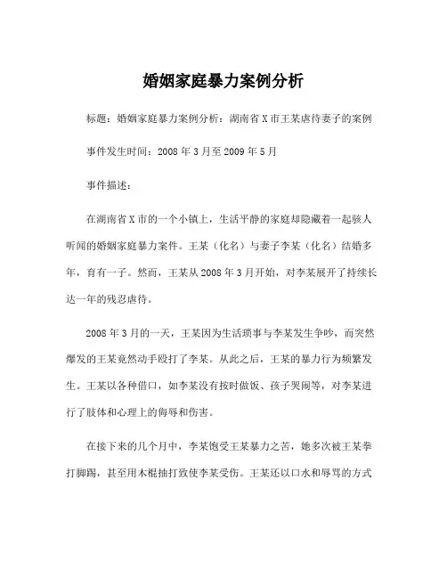 婚姻家庭暴力案例分析