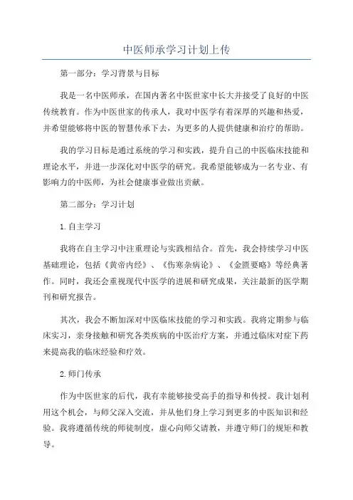 中医师承学习计划上传
