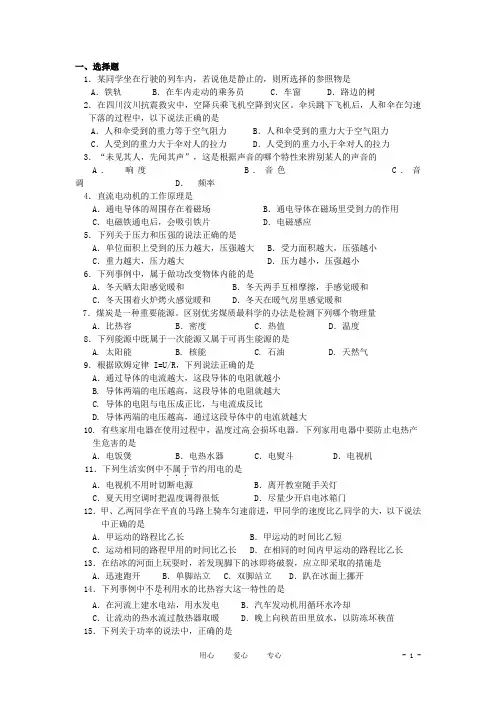 中考物理第二轮复习综合检测试题87(人教版)