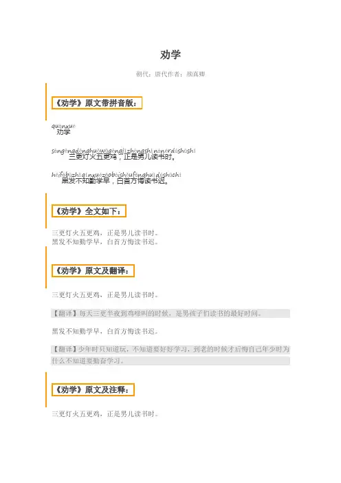 劝学原文带拼音及翻译注释
