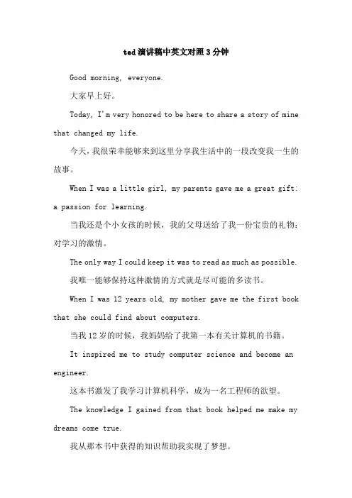 ted演讲稿中英文对照3分钟