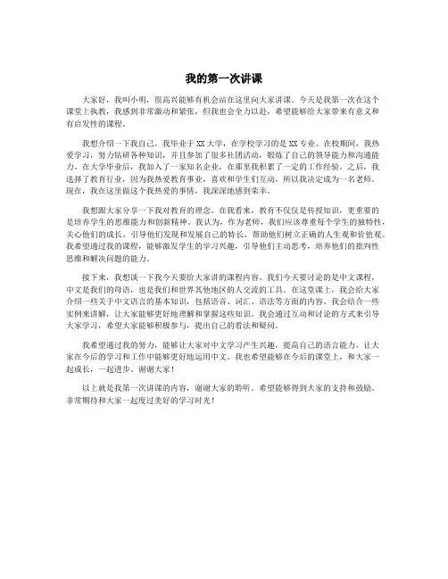 我的第一次讲课
