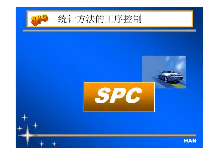 统计方法的工序控制