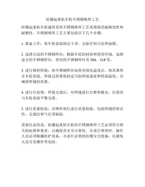 防爆起重机车轮不锈钢堆焊工艺
