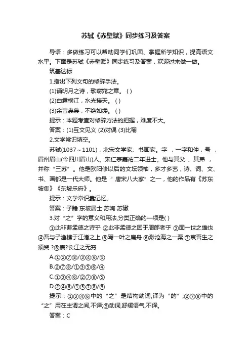 苏轼《赤壁赋》同步练习及答案