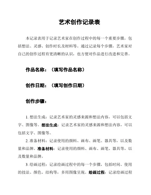 艺术创作记录表
