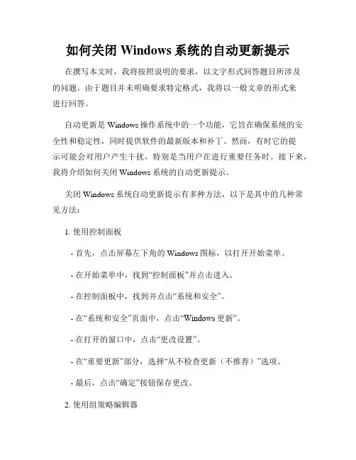 如何关闭Windows系统的自动更新提示