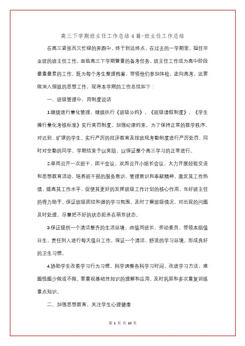 高三下学期班主任工作总结4篇
