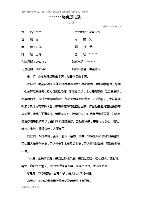 尿尿路感染病历模板
