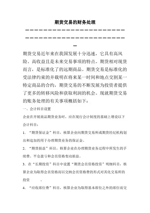 期货交易的财务处理