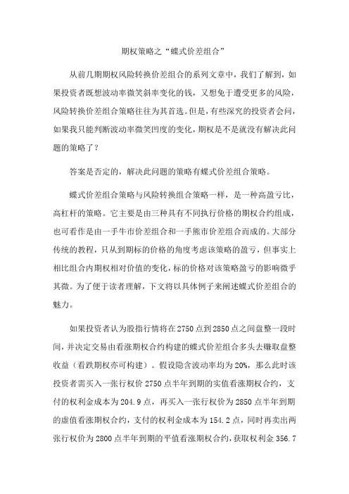 牛市差价期权策略组合盈亏分析--期权策略之“蝶式价差组合”