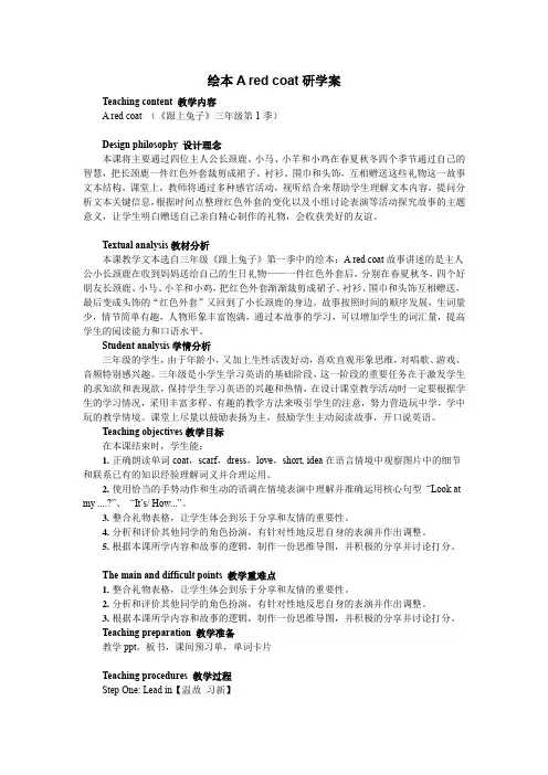 绘本A red coat研学案
