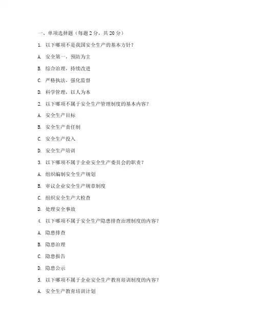 安全生产管理制度考试卷