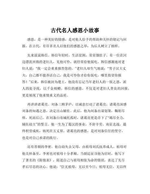 古代名人感恩小故事