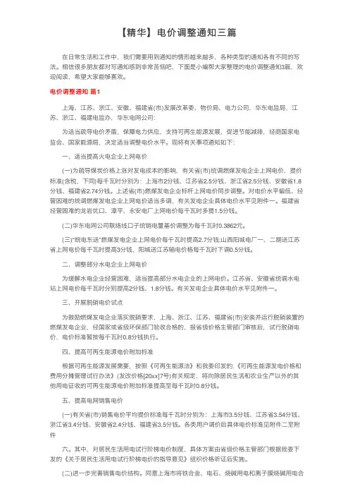 【精华】电价调整通知三篇
