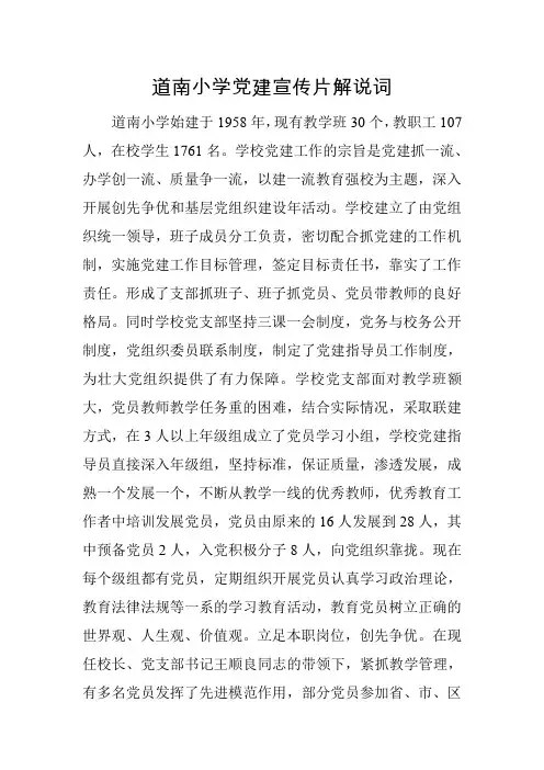 党建解说词