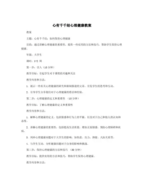 心有千千结心理健康教案