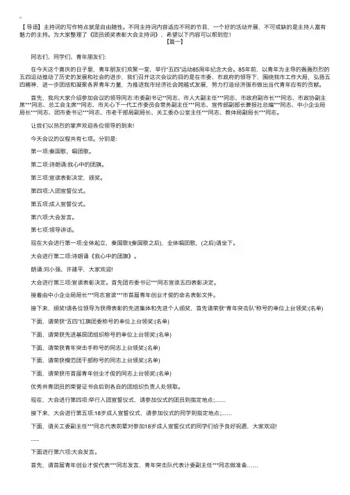 团员颁奖表彰大会主持词