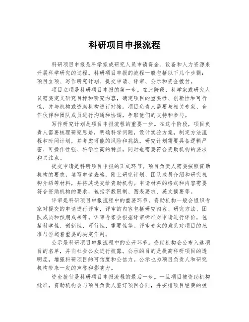 科研项目申报流程
