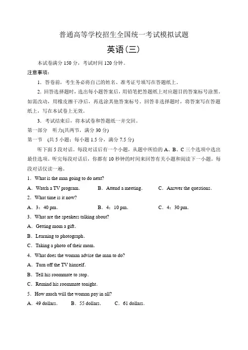 河北省衡水金卷普通高等学校2018届高三招生全国统一考试模拟试题(三)英语试题